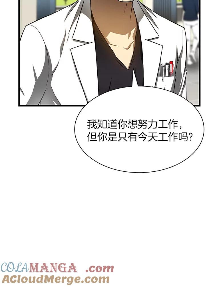 《AI神医的诞生》31.看中你了 第105页