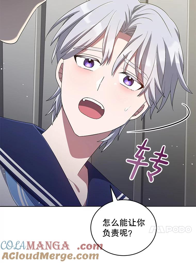 《今生成为全能爱豆》30.挑衅 第29页