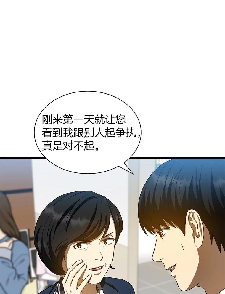 《AI神医的诞生》31.看中你了 第63页
