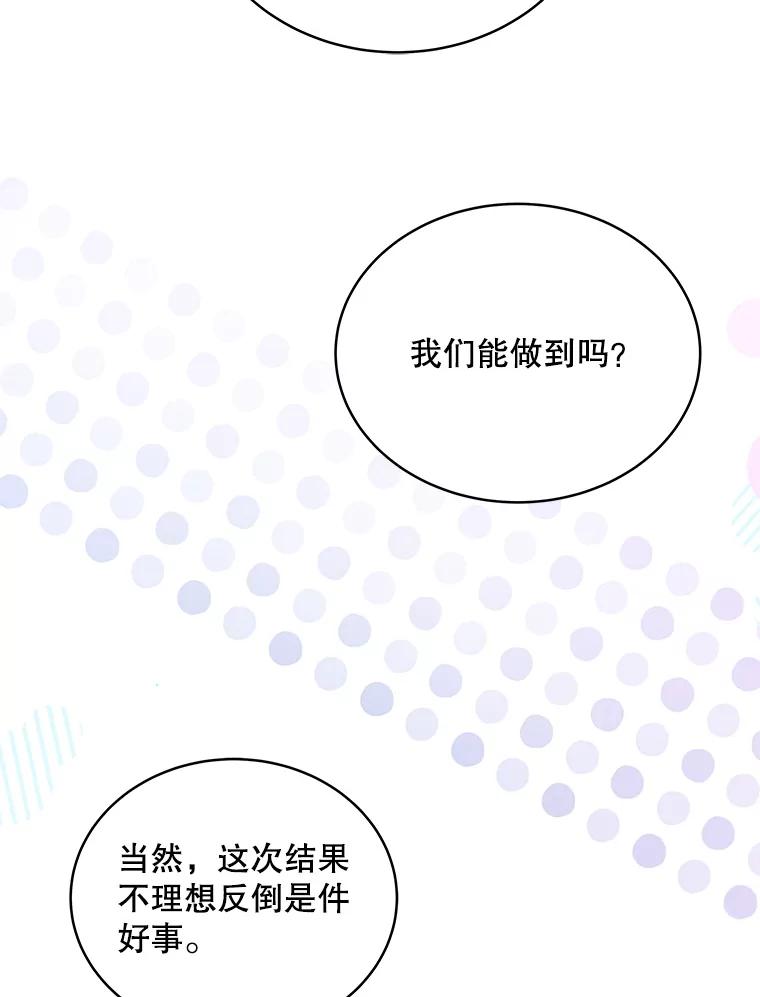 《今生成为全能爱豆》30.挑衅 第40页