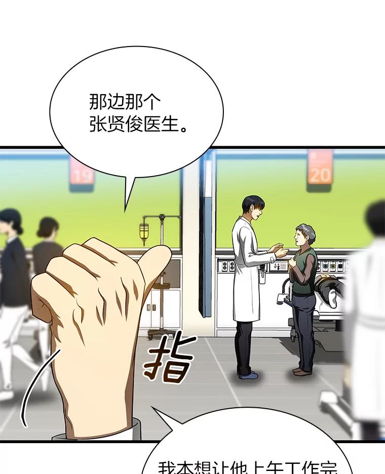 《AI神医的诞生》31.看中你了 第88页