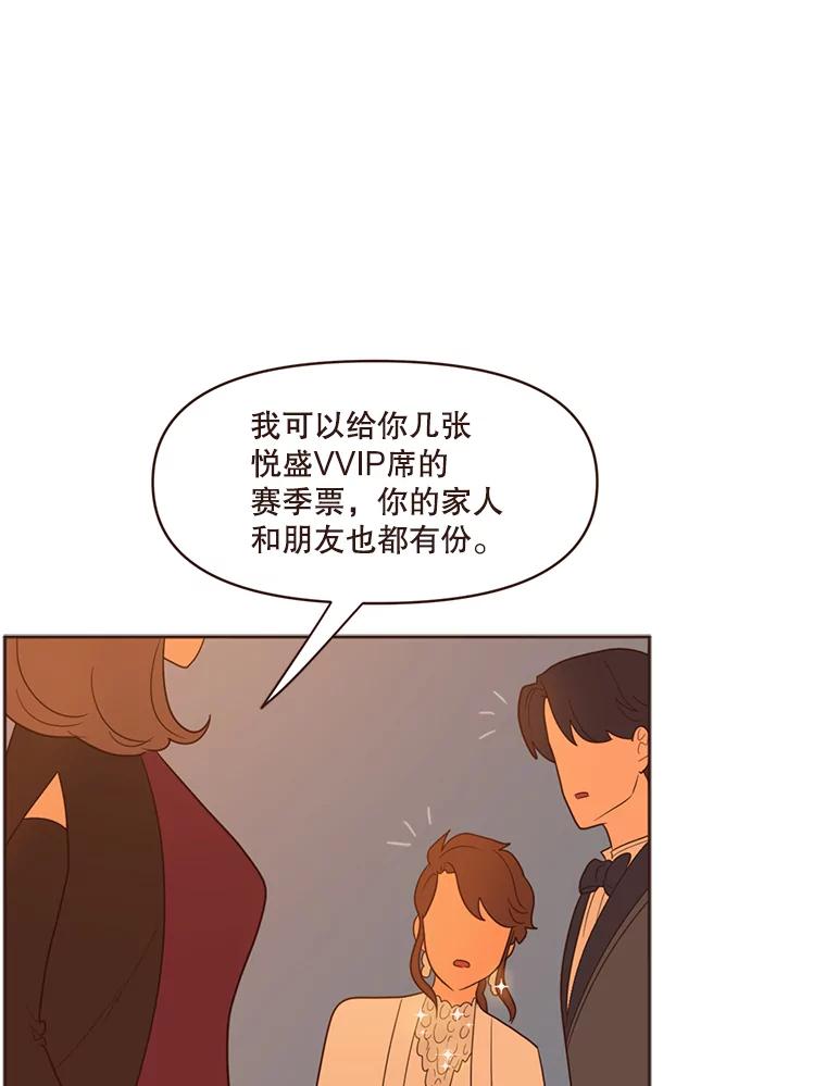 《财阀访谈》30.火热的游轮派对 第45页
