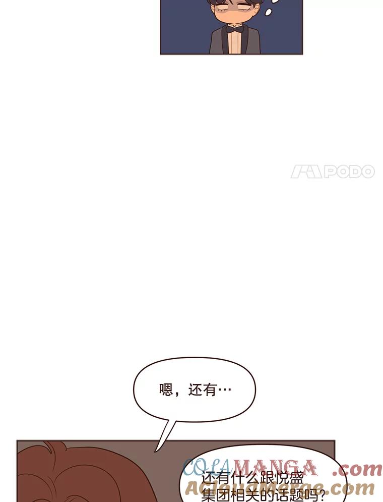 《财阀访谈》30.火热的游轮派对 第37页