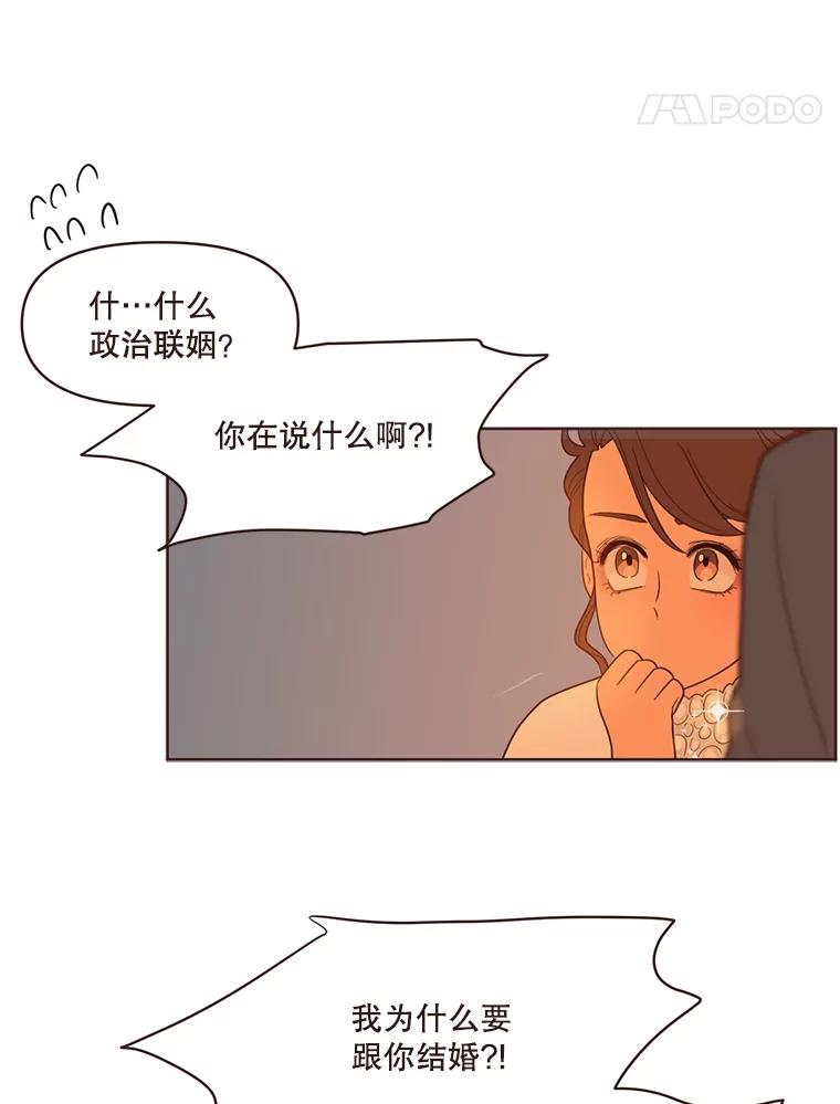 《财阀访谈》30.火热的游轮派对 第8页
