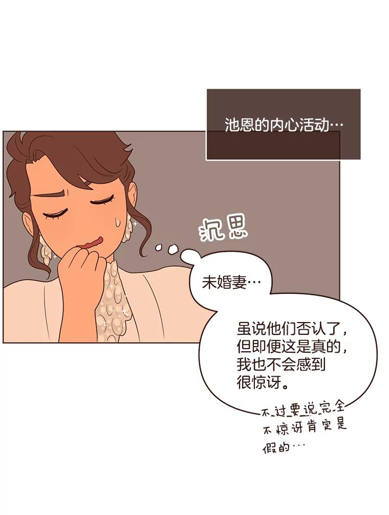 《财阀访谈》30.火热的游轮派对 第18页