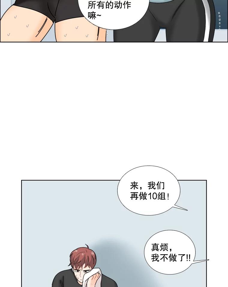 《甜咸男女》31.所谓的勉强 第68页