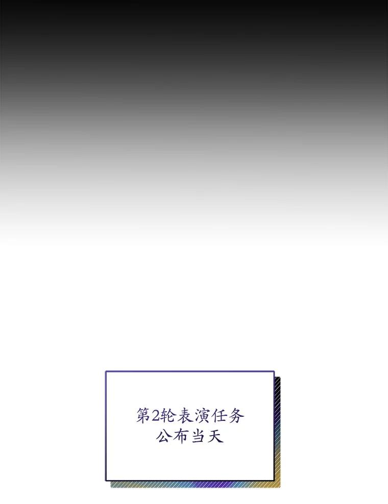 《今生成为全能爱豆》30.挑衅 第100页