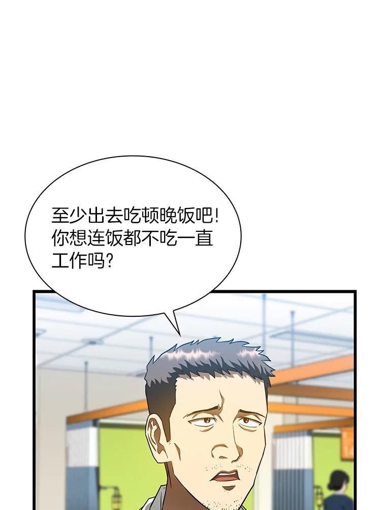 《AI神医的诞生》31.看中你了 第104页