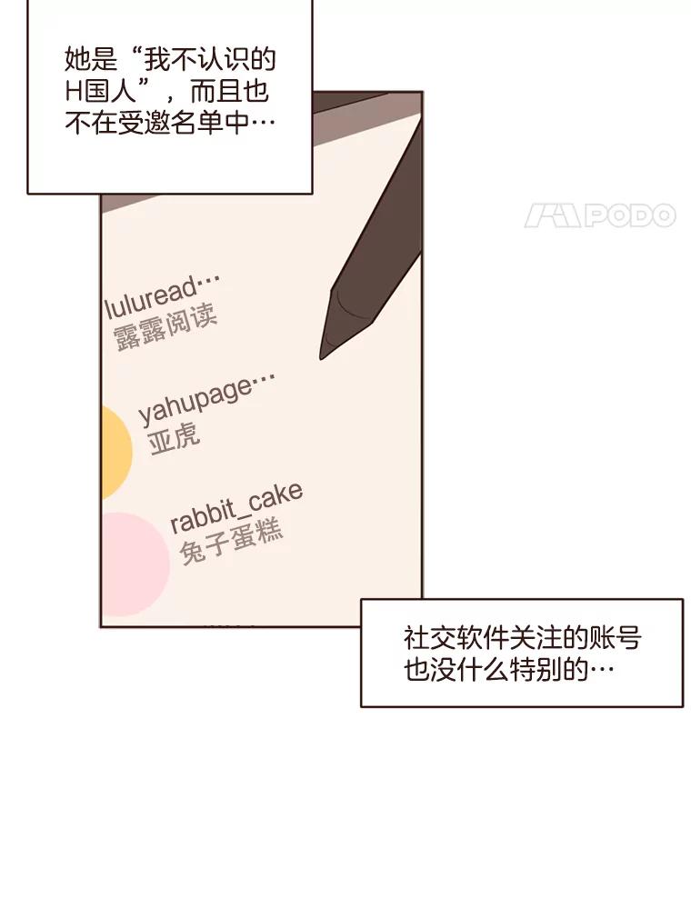 《财阀访谈》30.火热的游轮派对 第60页