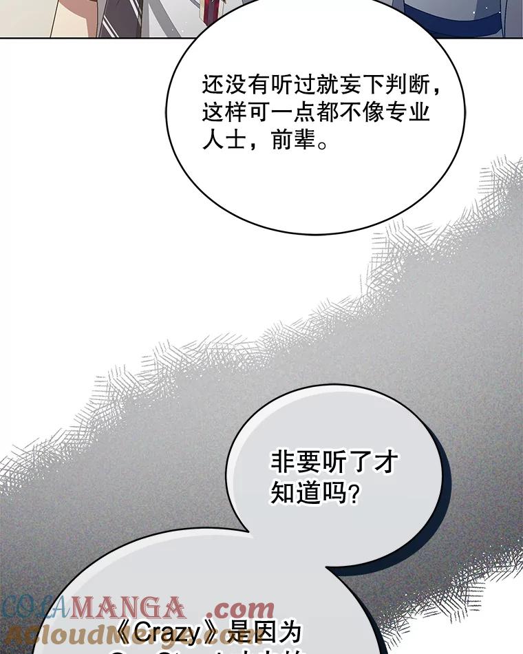 《今生成为全能爱豆》30.挑衅 第65页