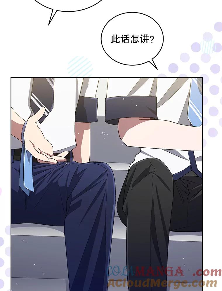 《今生成为全能爱豆》30.挑衅 第41页
