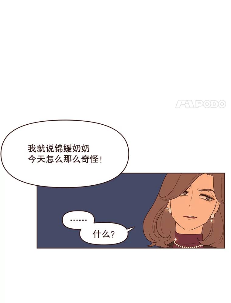《财阀访谈》30.火热的游轮派对 第11页
