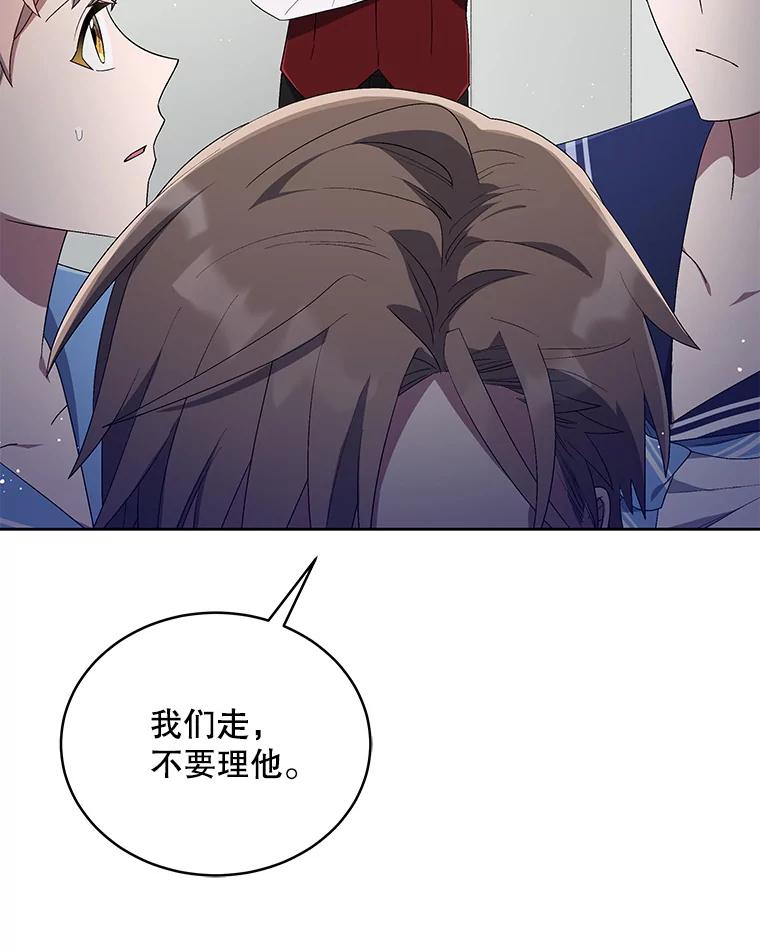 《今生成为全能爱豆》30.挑衅 第71页