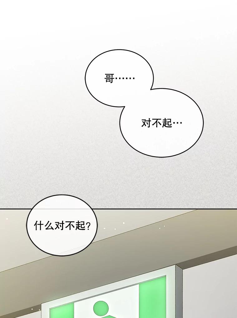 《今生成为全能爱豆》30.挑衅 第24页