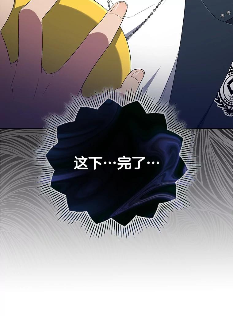 《今生成为全能爱豆》30.挑衅 第120页