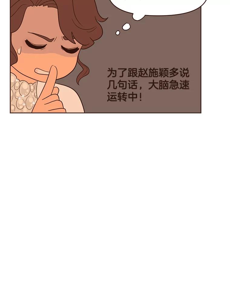 《财阀访谈》30.火热的游轮派对 第38页