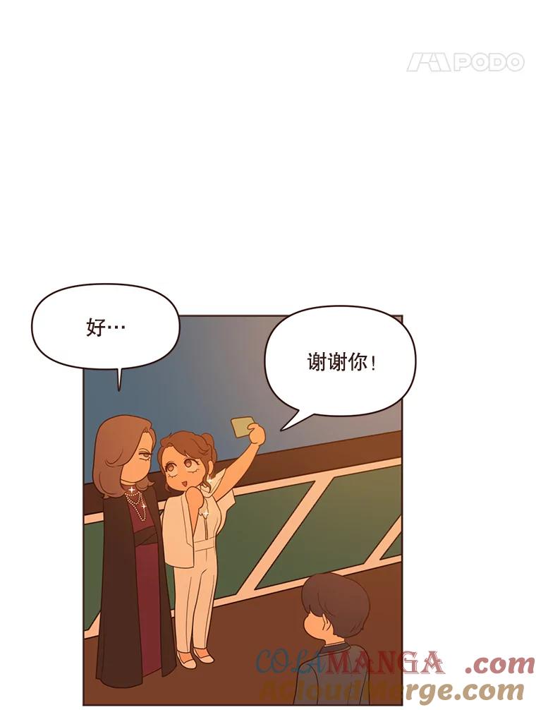 《财阀访谈》30.火热的游轮派对 第34页