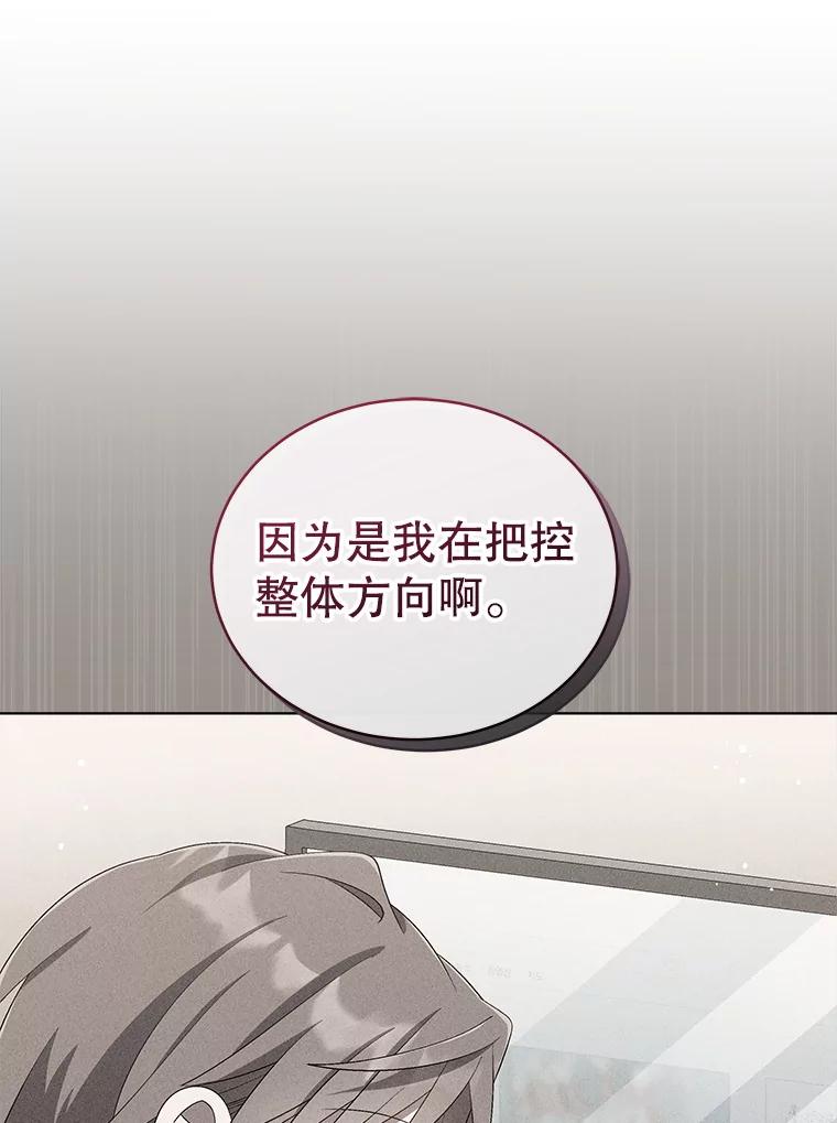 《今生成为全能爱豆》30.挑衅 第30页