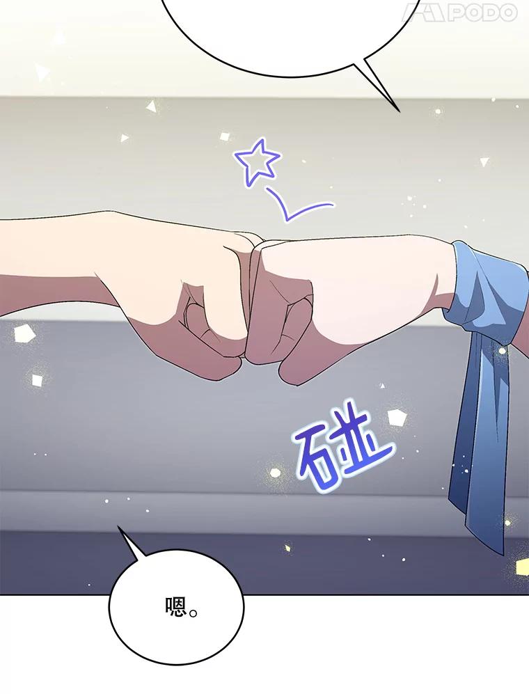 《今生成为全能爱豆》30.挑衅 第46页