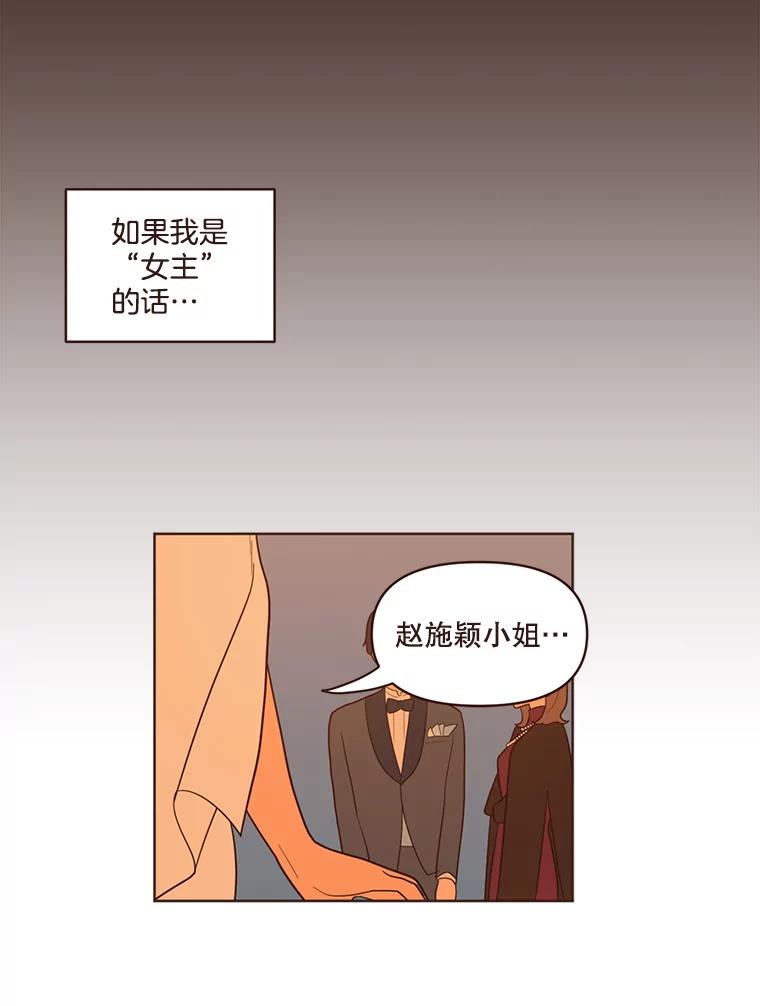 《财阀访谈》30.火热的游轮派对 第26页