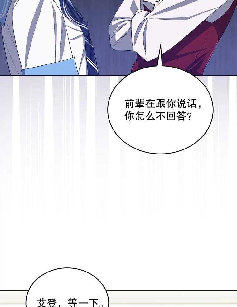 《今生成为全能爱豆》30.挑衅 第55页