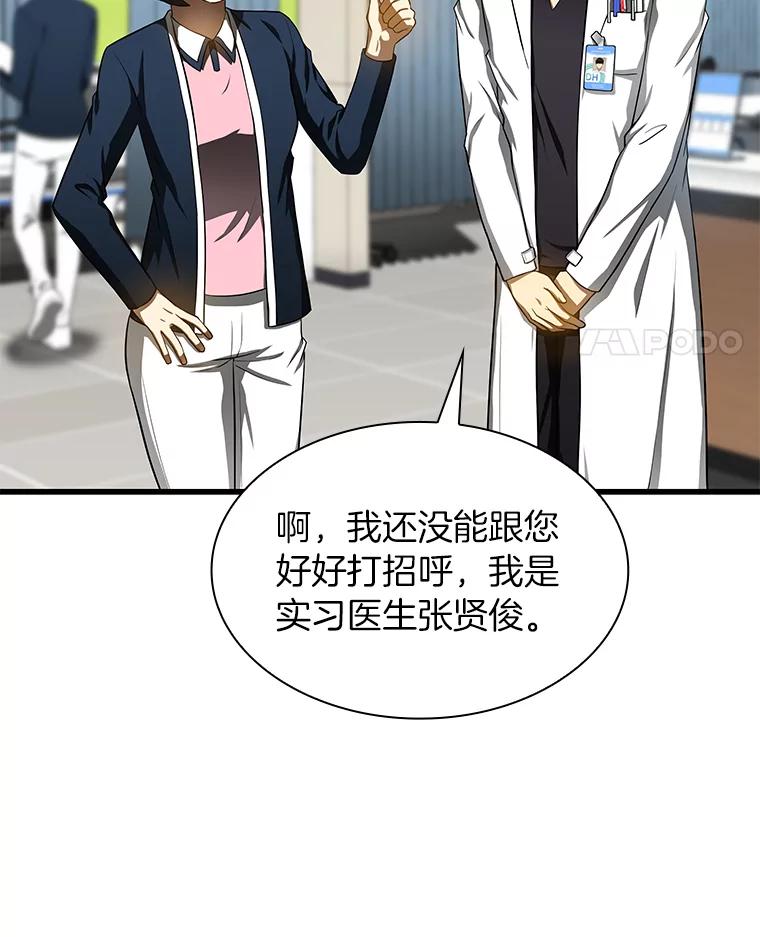 《AI神医的诞生》31.看中你了 第62页