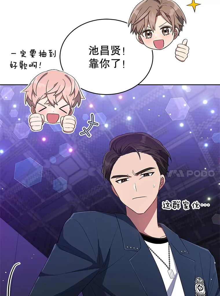 《今生成为全能爱豆》30.挑衅 第115页