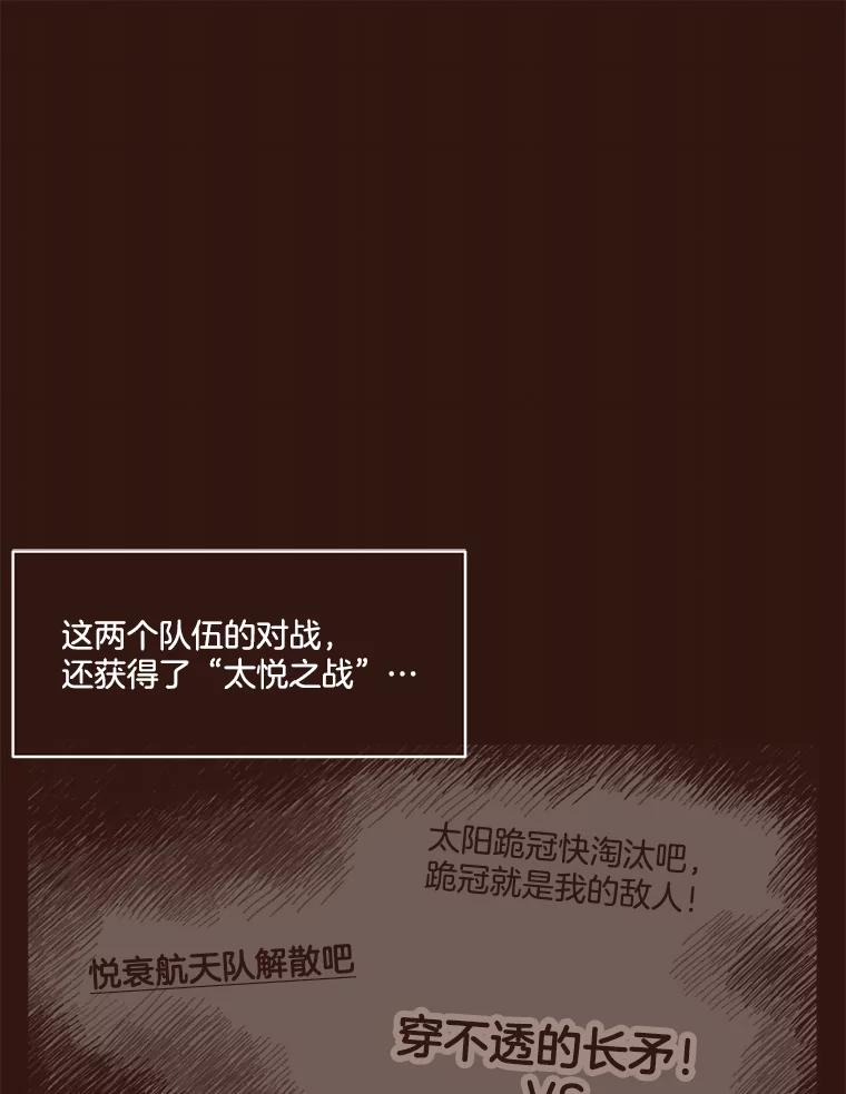 《财阀访谈》30.火热的游轮派对 第51页