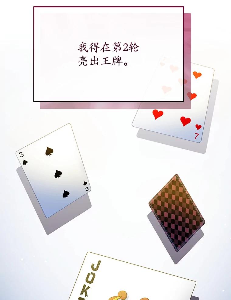 《今生成为全能爱豆》30.挑衅 第98页