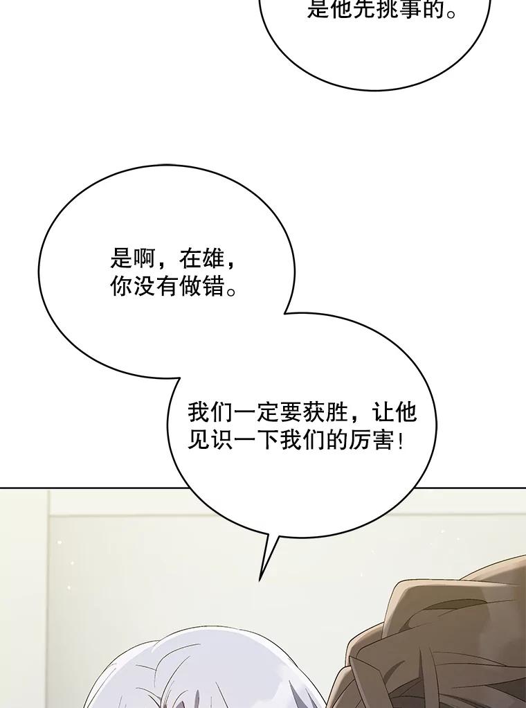 《今生成为全能爱豆》30.挑衅 第91页