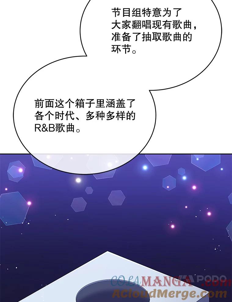 《今生成为全能爱豆》30.挑衅 第105页