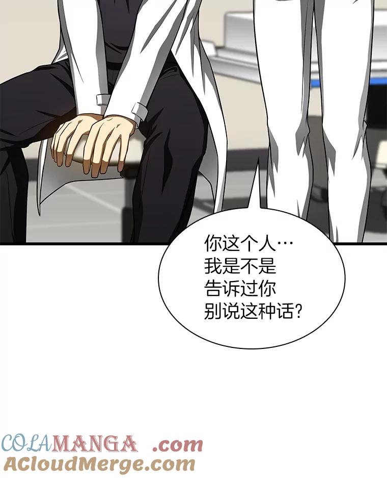 《AI神医的诞生》31.看中你了 第77页