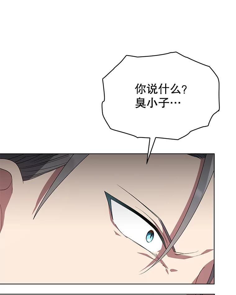 《今生成为全能爱豆》30.挑衅 第72页