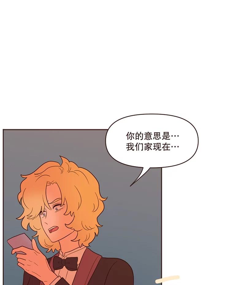 《财阀访谈》30.火热的游轮派对 第68页