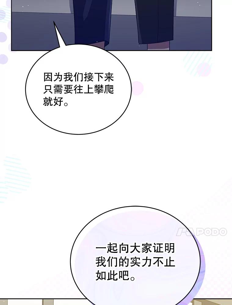 《今生成为全能爱豆》30.挑衅 第42页