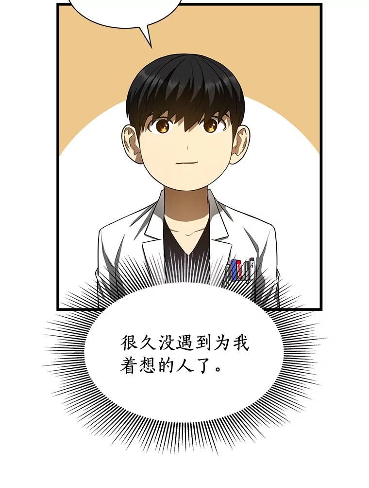 《AI神医的诞生》31.看中你了 第108页
