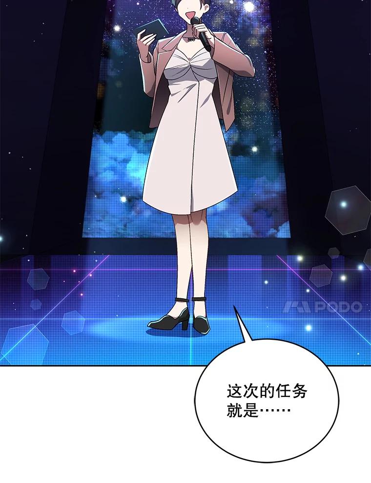 《今生成为全能爱豆》30.挑衅 第102页