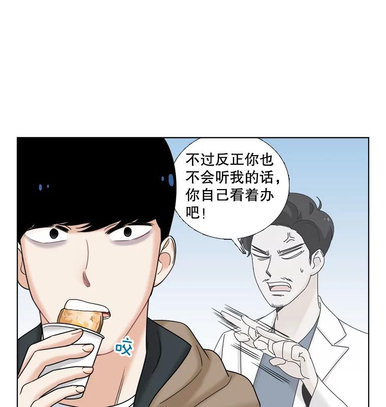 《甜咸男女》31.所谓的勉强 第36页
