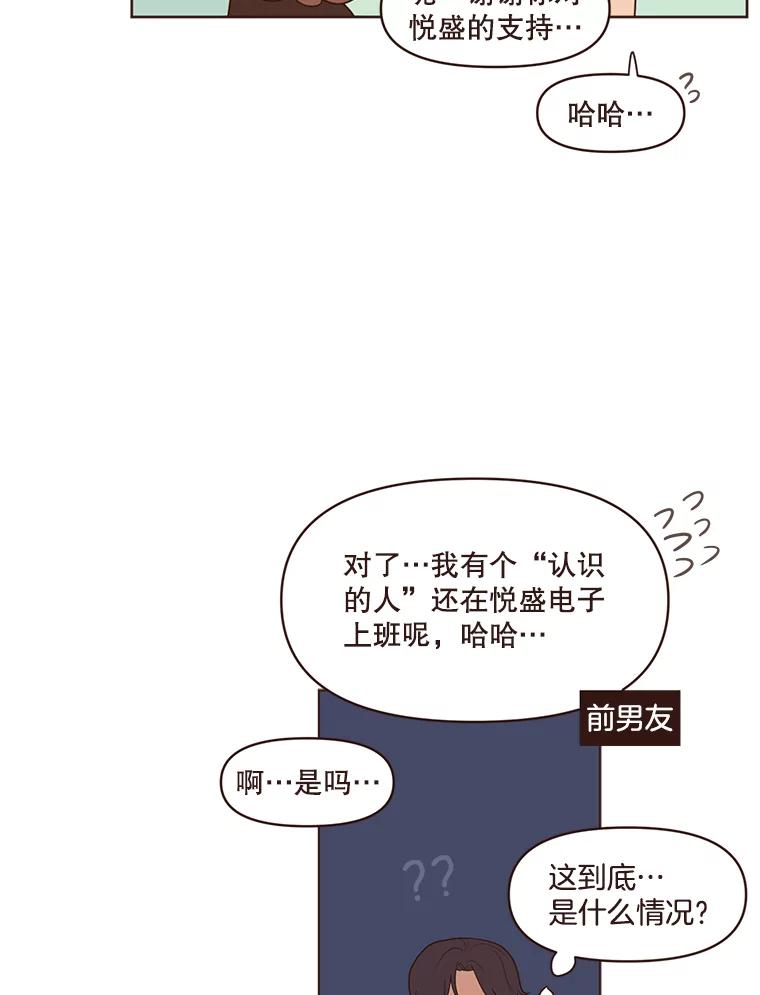 《财阀访谈》30.火热的游轮派对 第36页