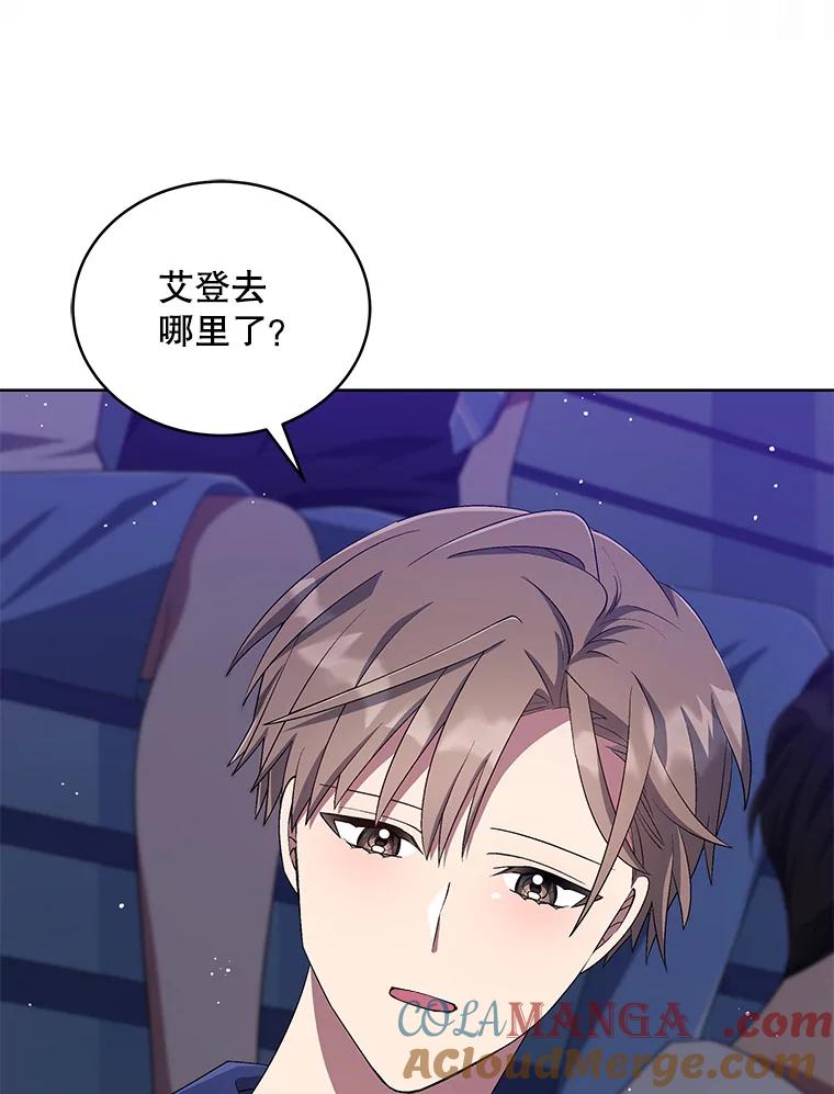 《今生成为全能爱豆》30.挑衅 第5页