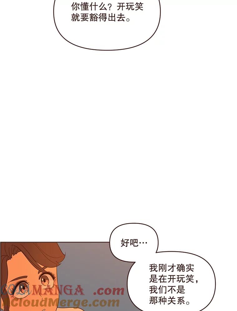 《财阀访谈》30.火热的游轮派对 第13页