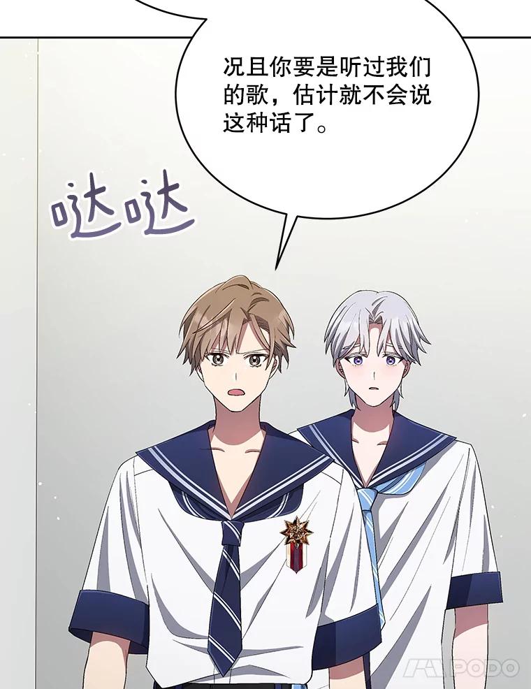 《今生成为全能爱豆》30.挑衅 第60页