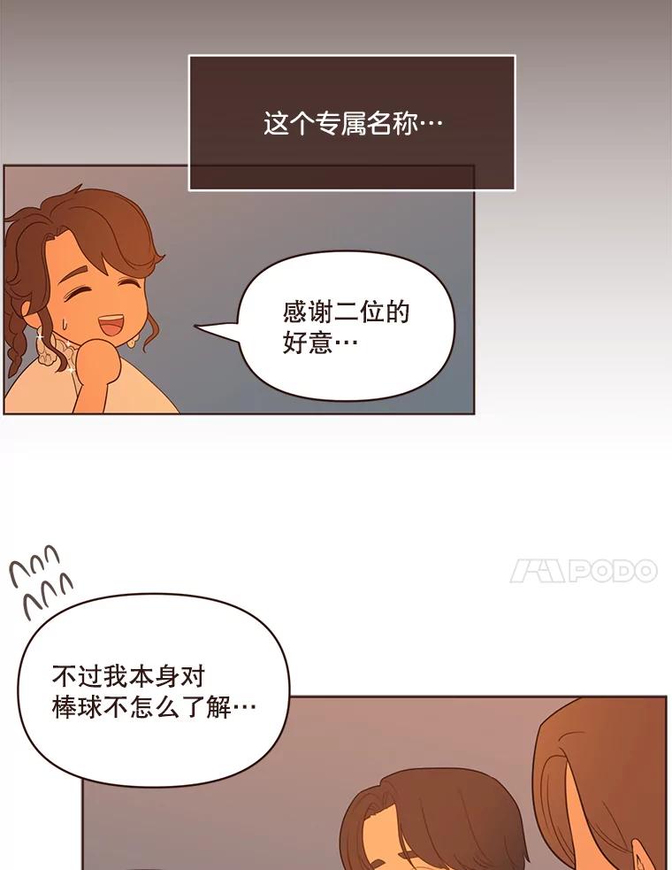《财阀访谈》30.火热的游轮派对 第53页