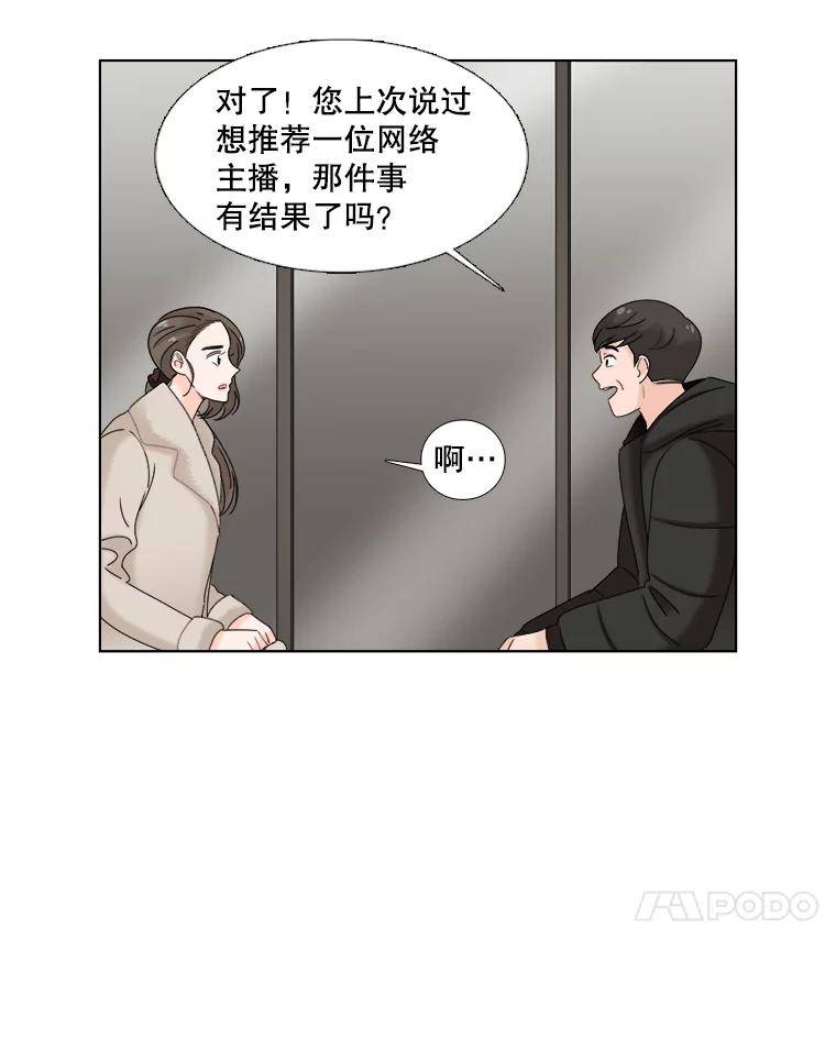 《甜咸男女》31.所谓的勉强 第45页