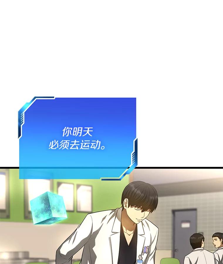 《AI神医的诞生》31.看中你了 第127页