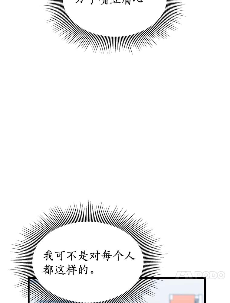 《AI神医的诞生》31.看中你了 第112页