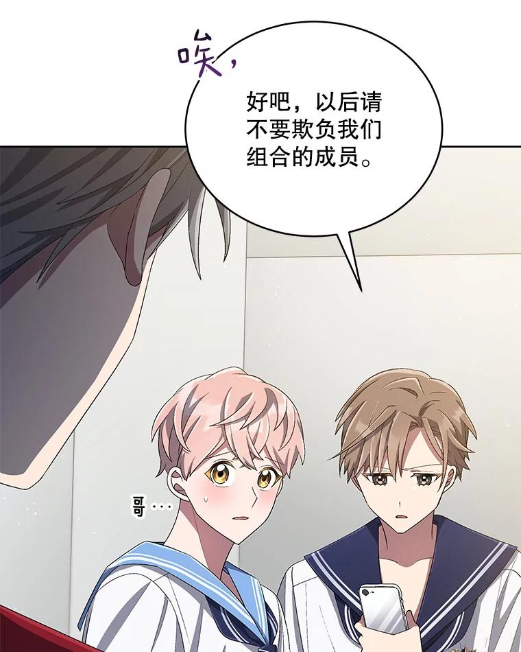 《今生成为全能爱豆》30.挑衅 第68页