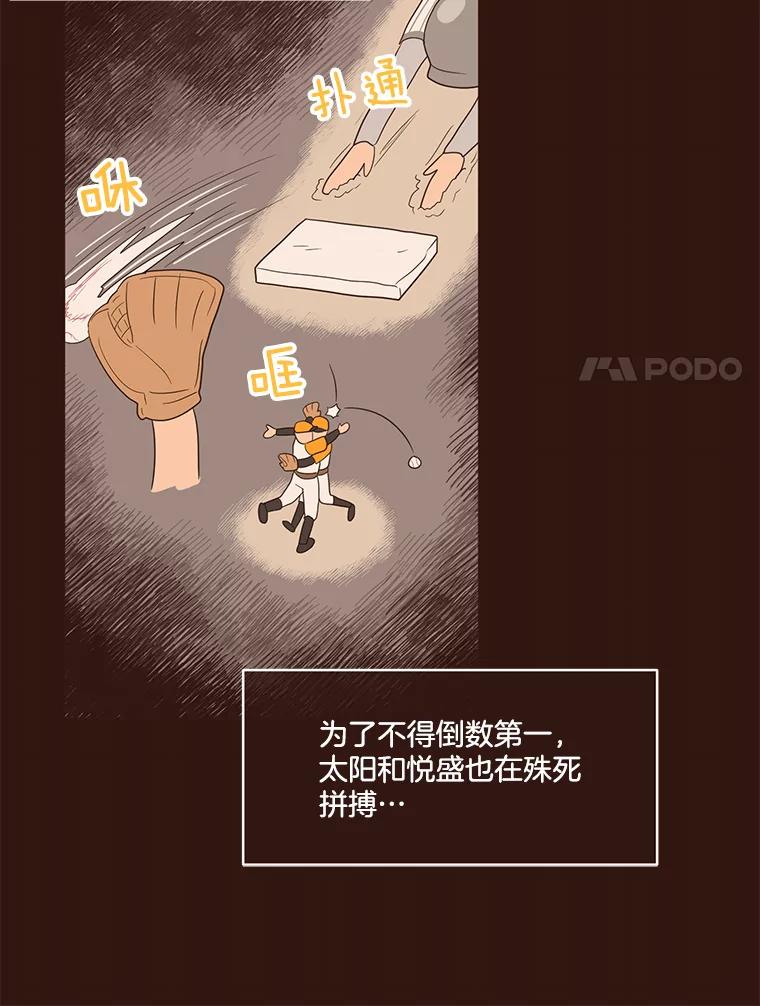 《财阀访谈》30.火热的游轮派对 第50页