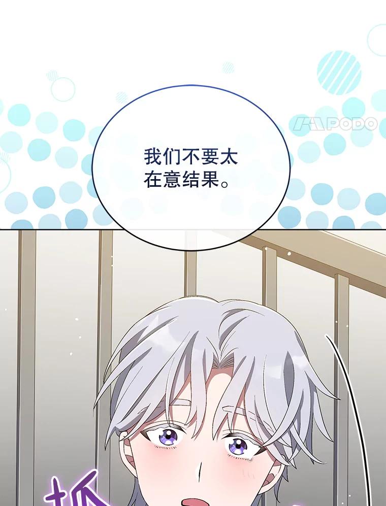 《今生成为全能爱豆》30.挑衅 第36页