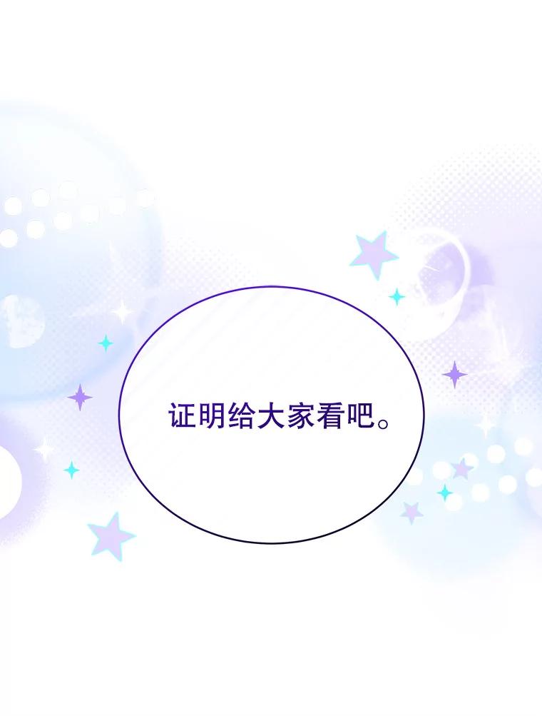 《今生成为全能爱豆》30.挑衅 第47页